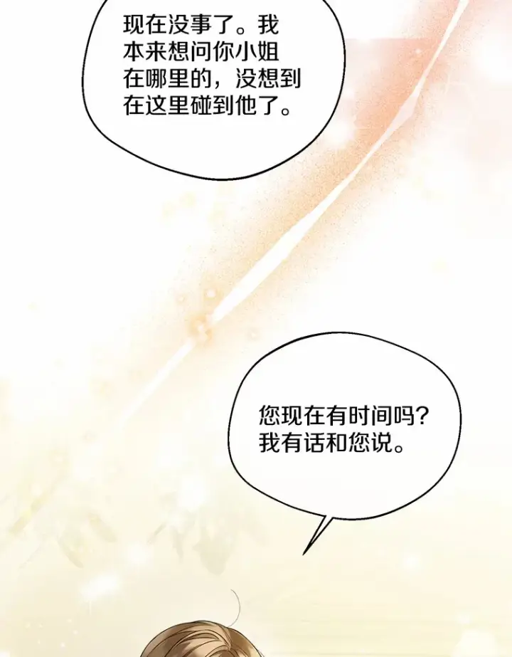 漫画《一不小心娶了女装大佬》16.我要告诉伊利安！第56张图
