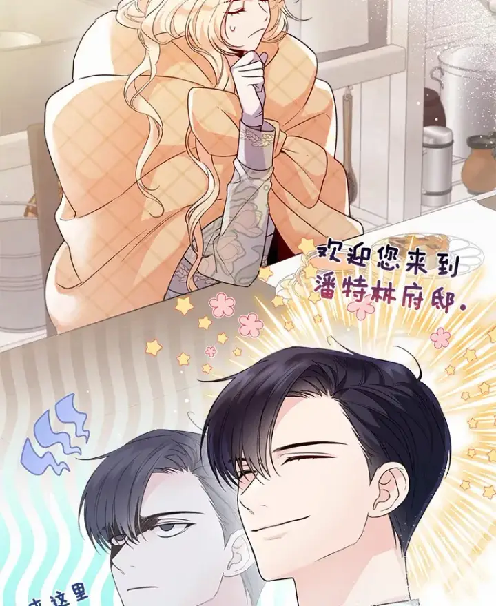 漫画《一不小心娶了女装大佬》16.我要告诉伊利安！第6张图