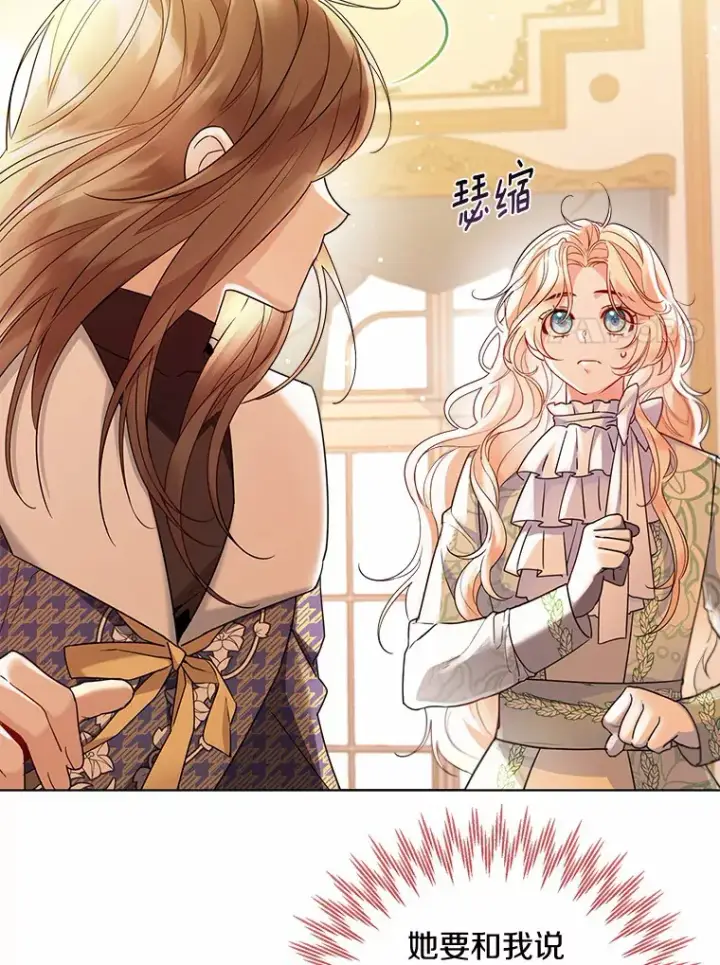 漫画《一不小心娶了女装大佬》16.我要告诉伊利安！第64张图