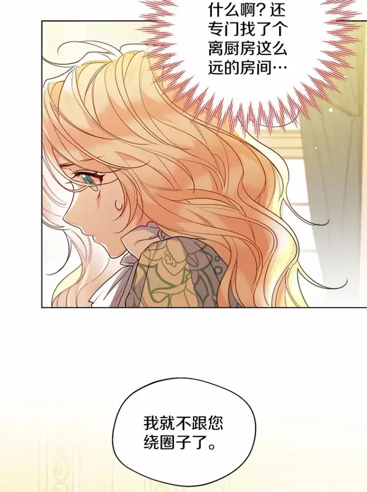 漫画《一不小心娶了女装大佬》16.我要告诉伊利安！第65张图