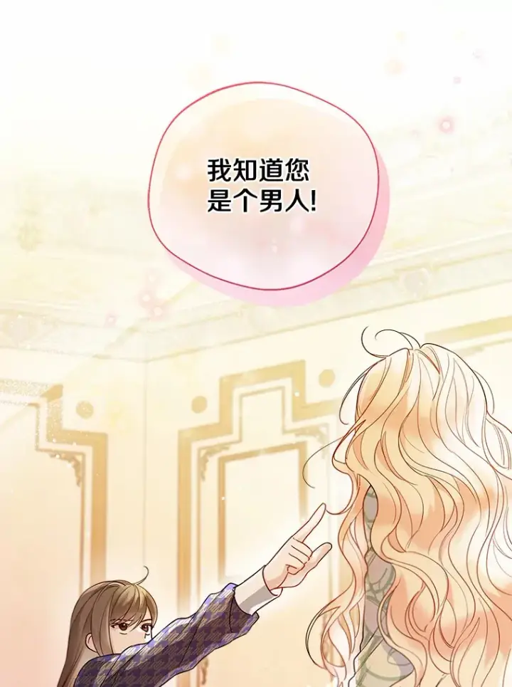 漫画《一不小心娶了女装大佬》16.我要告诉伊利安！第68张图