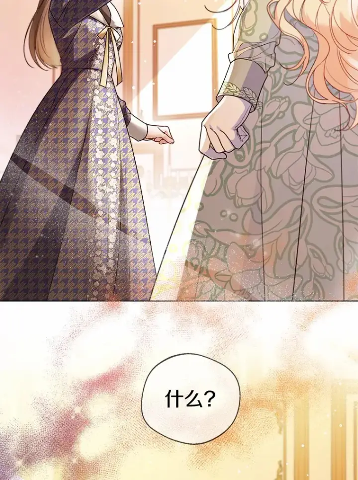 漫画《一不小心娶了女装大佬》16.我要告诉伊利安！第69张图