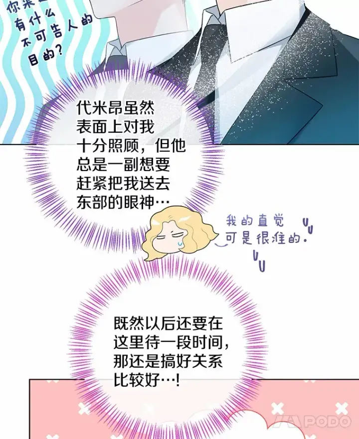 漫画《一不小心娶了女装大佬》16.我要告诉伊利安！第7张图
