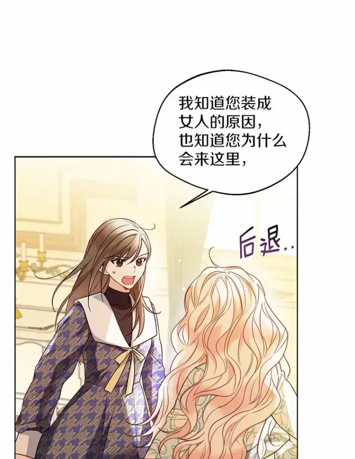 漫画《一不小心娶了女装大佬》16.我要告诉伊利安！第71张图