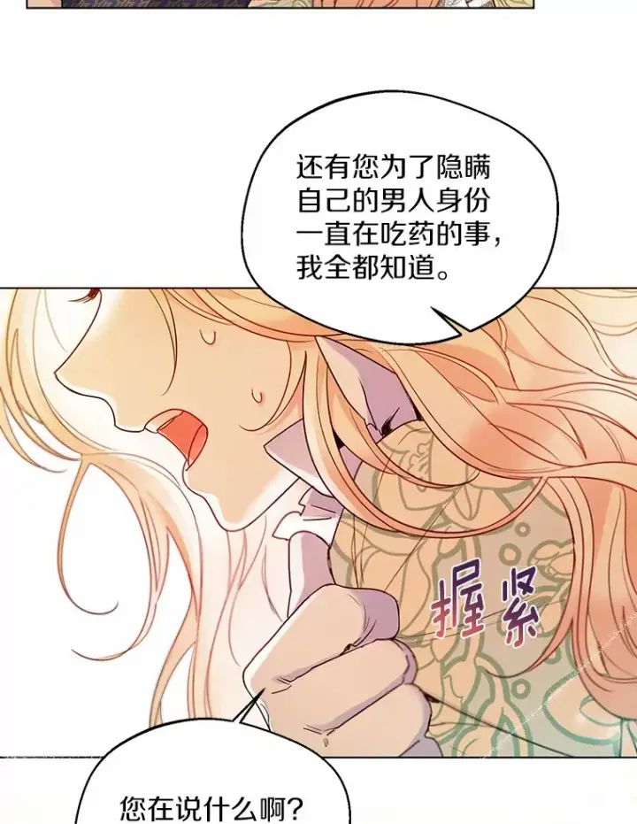 漫画《一不小心娶了女装大佬》16.我要告诉伊利安！第72张图