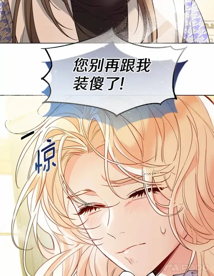 漫画《一不小心娶了女装大佬》16.我要告诉伊利安！第74张图
