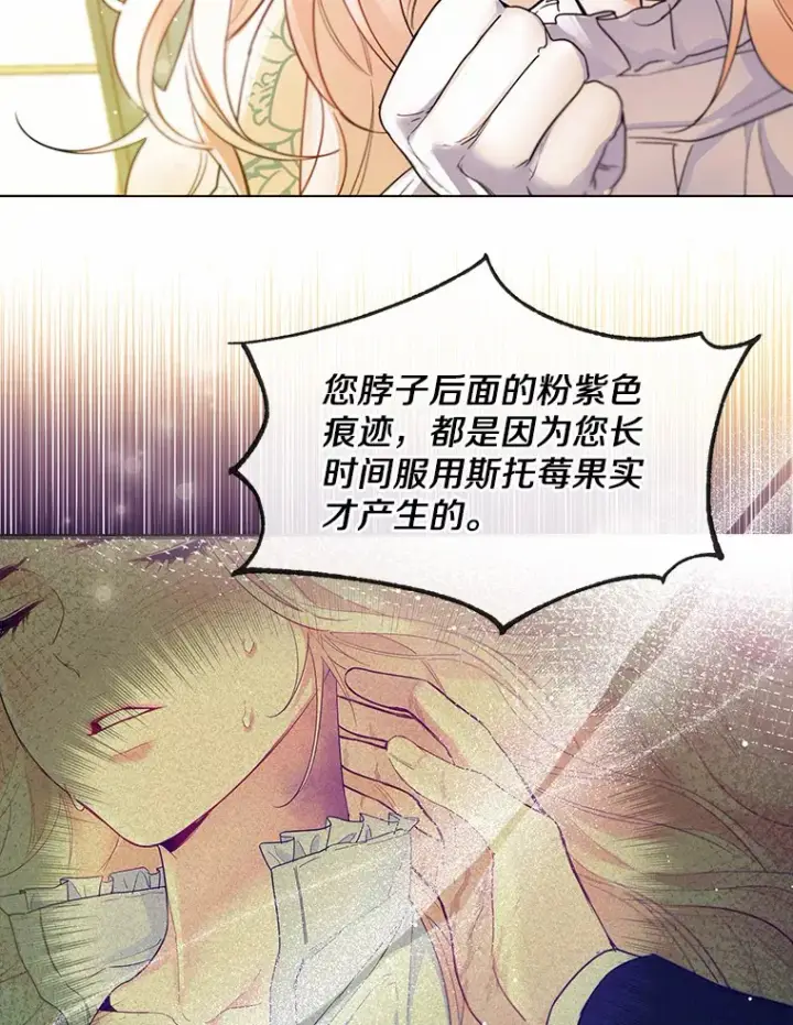 漫画《一不小心娶了女装大佬》16.我要告诉伊利安！第75张图