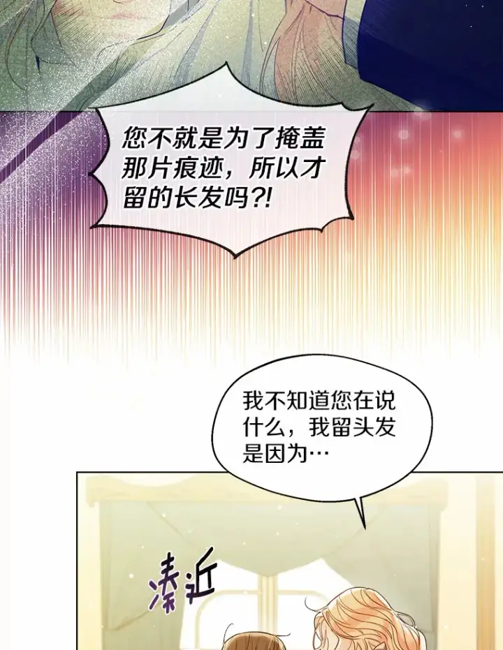 漫画《一不小心娶了女装大佬》16.我要告诉伊利安！第76张图