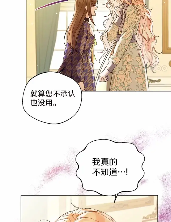 漫画《一不小心娶了女装大佬》16.我要告诉伊利安！第77张图