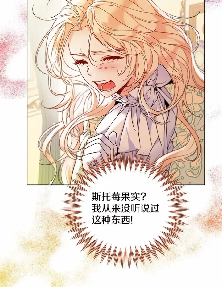漫画《一不小心娶了女装大佬》16.我要告诉伊利安！第78张图