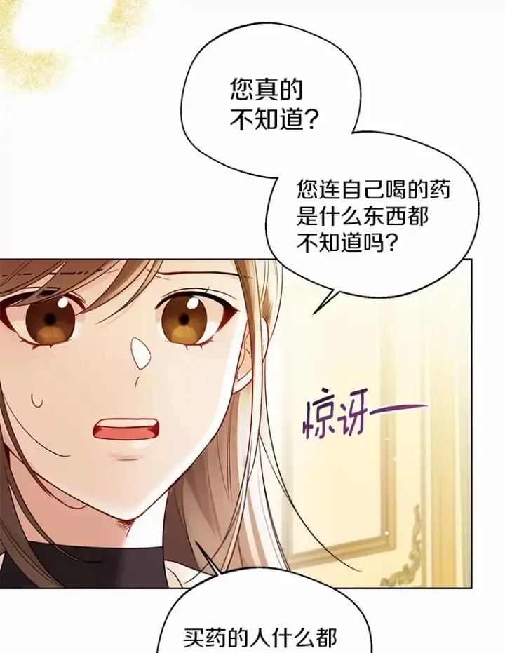 漫画《一不小心娶了女装大佬》16.我要告诉伊利安！第79张图