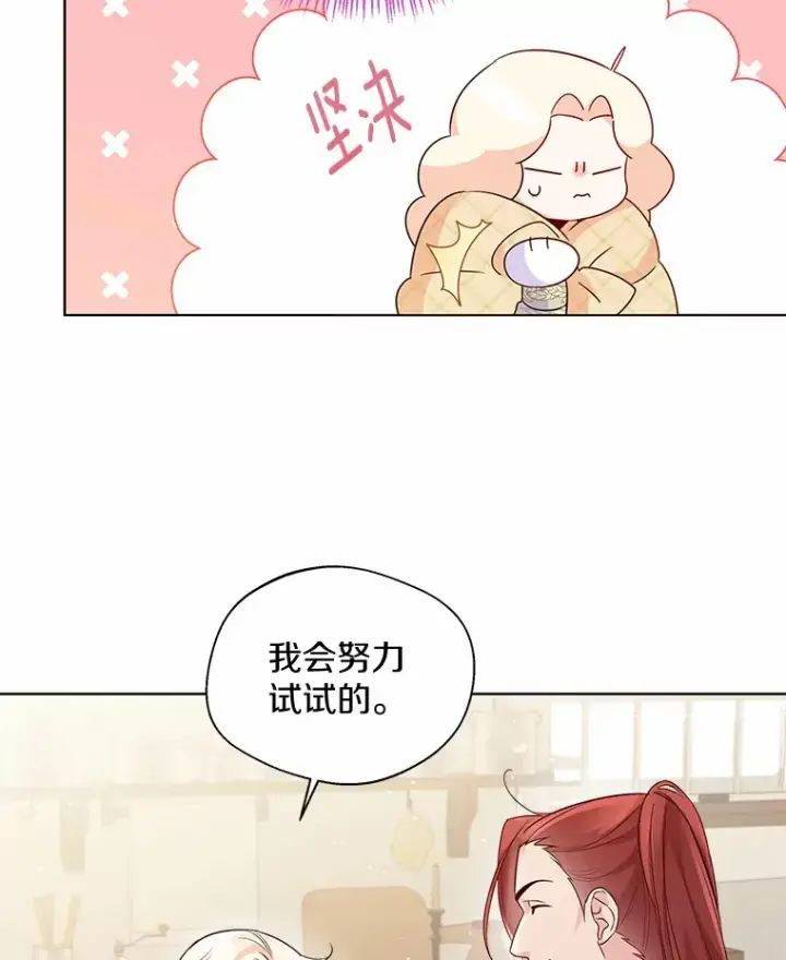 漫画《一不小心娶了女装大佬》16.我要告诉伊利安！第8张图