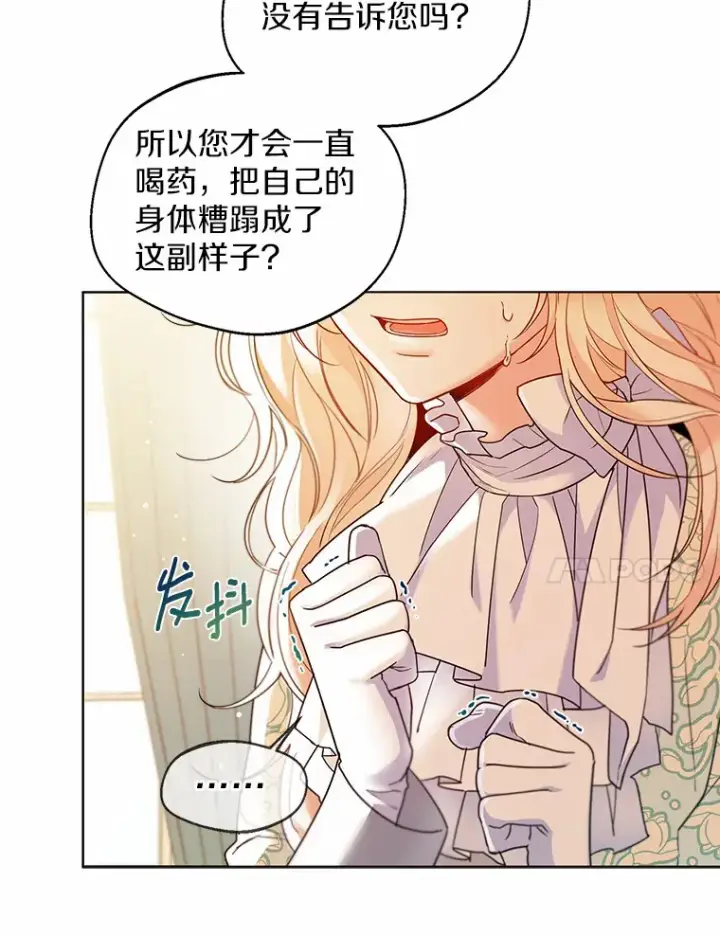 漫画《一不小心娶了女装大佬》16.我要告诉伊利安！第80张图