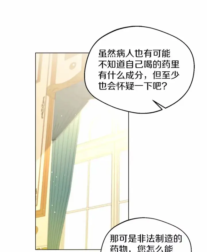 漫画《一不小心娶了女装大佬》16.我要告诉伊利安！第81张图