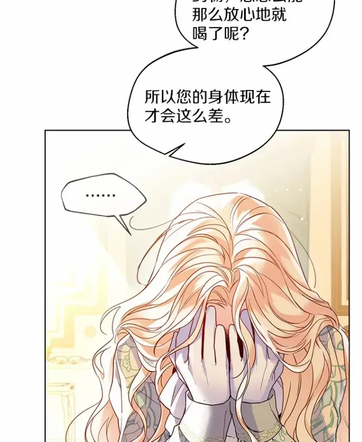 漫画《一不小心娶了女装大佬》16.我要告诉伊利安！第82张图