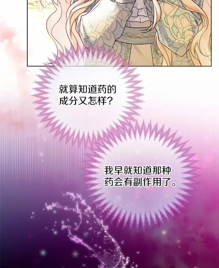 漫画《一不小心娶了女装大佬》16.我要告诉伊利安！第83张图
