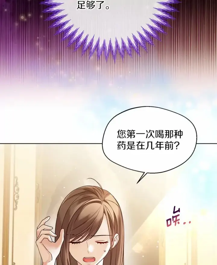 漫画《一不小心娶了女装大佬》16.我要告诉伊利安！第85张图