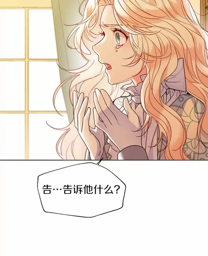 漫画《一不小心娶了女装大佬》16.我要告诉伊利安！第89张图