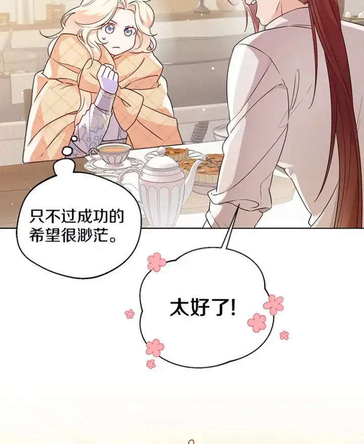漫画《一不小心娶了女装大佬》16.我要告诉伊利安！第9张图