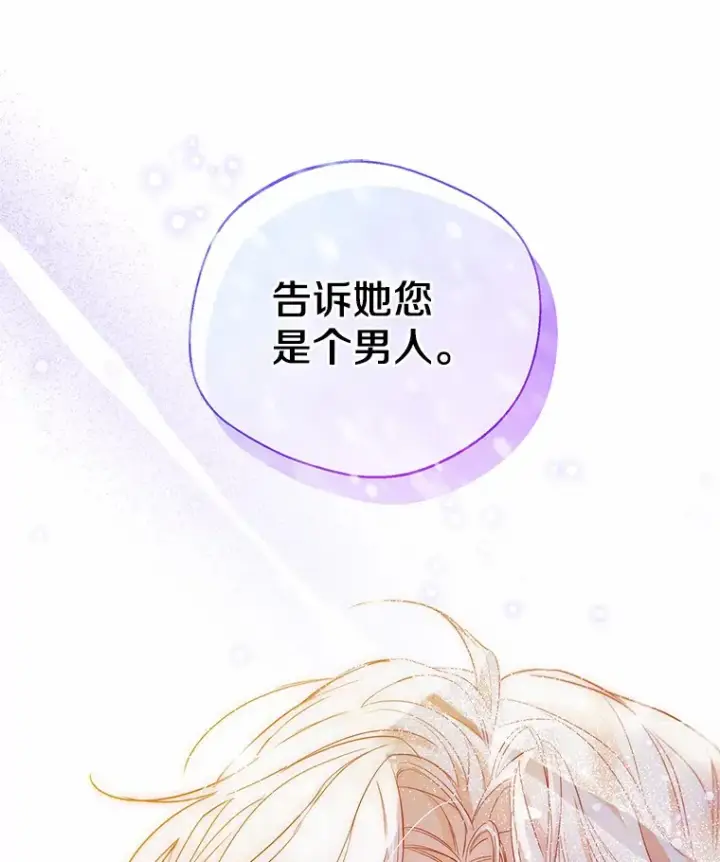 漫画《一不小心娶了女装大佬》16.我要告诉伊利安！第90张图