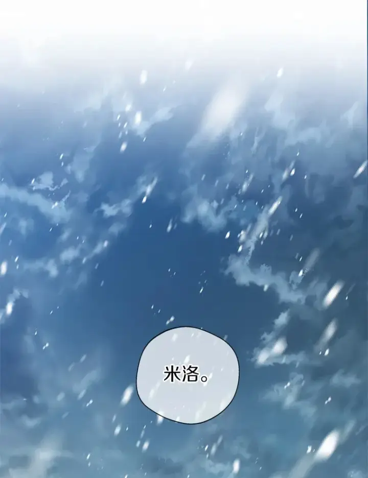 漫画《一不小心娶了女装大佬》16.我要告诉伊利安！第95张图