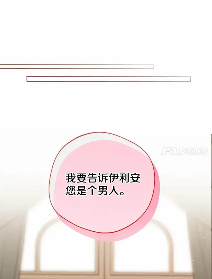 《一不小心娶了女装大佬》17.善意的谎言图11