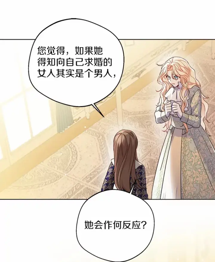 《一不小心娶了女装大佬》17.善意的谎言图13