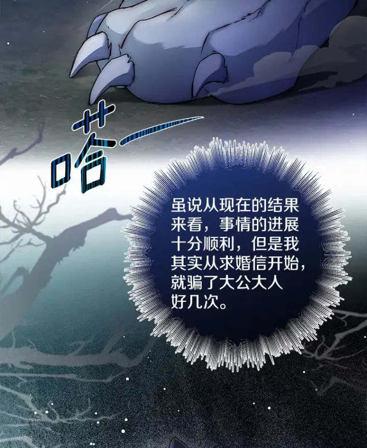 《一不小心娶了女装大佬》17.善意的谎言图19