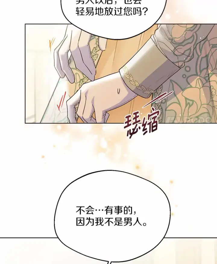 《一不小心娶了女装大佬》17.善意的谎言图25