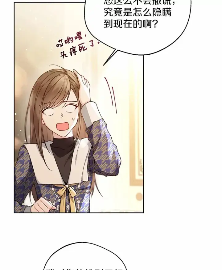 《一不小心娶了女装大佬》17.善意的谎言图27