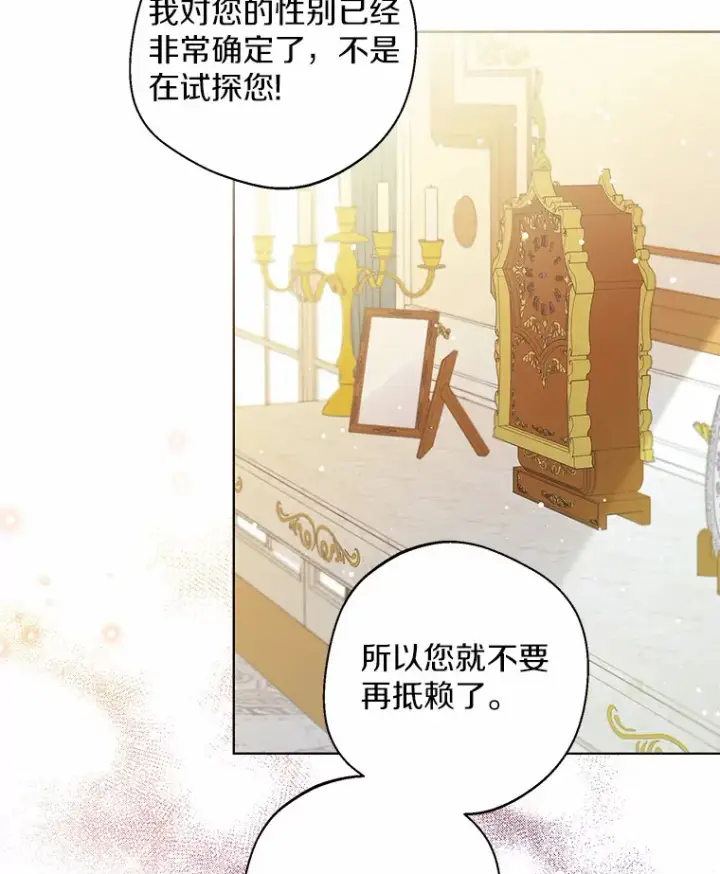 《一不小心娶了女装大佬》17.善意的谎言图28