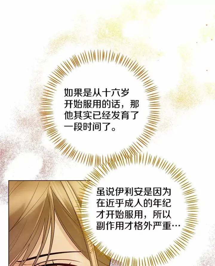 《一不小心娶了女装大佬》17.善意的谎言图47