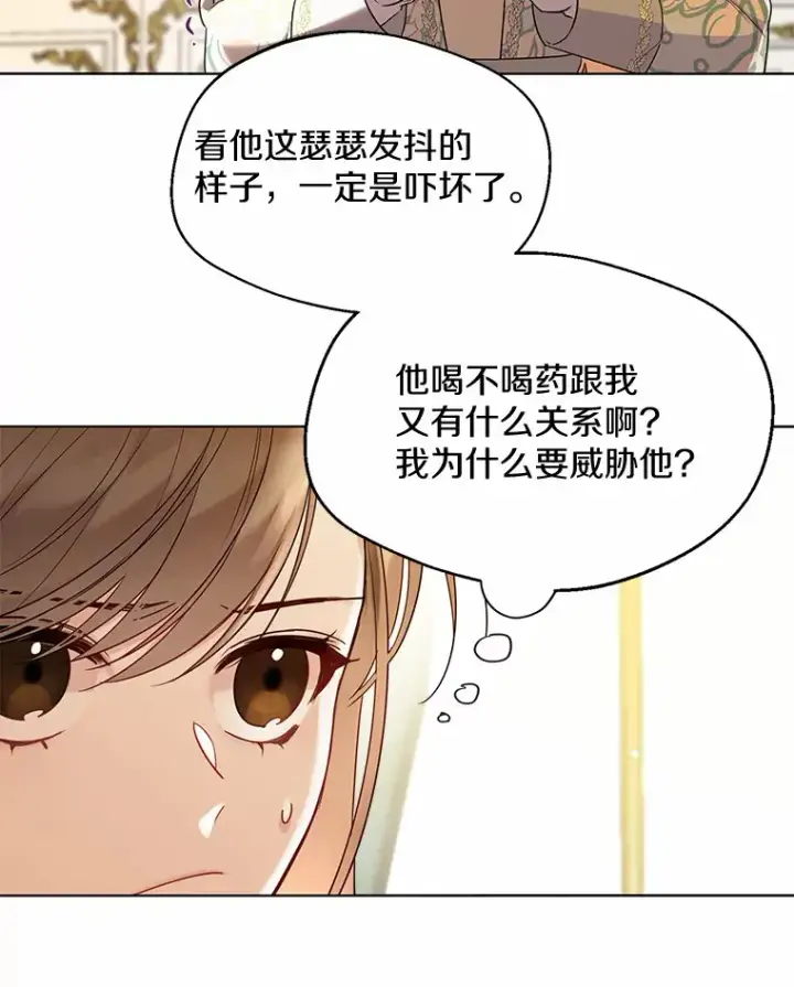 《一不小心娶了女装大佬》17.善意的谎言图51