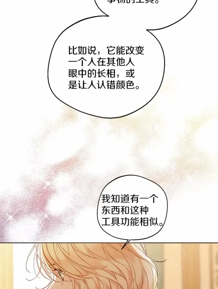 《一不小心娶了女装大佬》17.善意的谎言图57