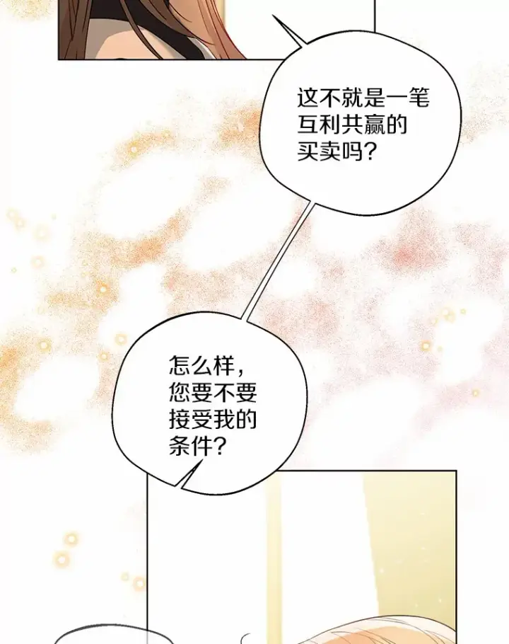 《一不小心娶了女装大佬》17.善意的谎言图68
