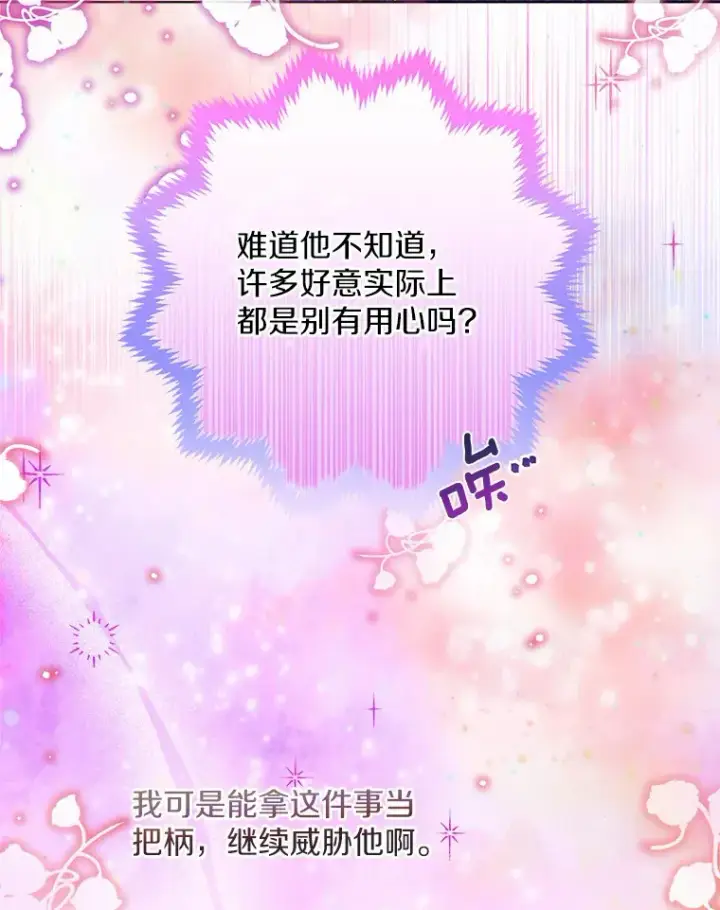 《一不小心娶了女装大佬》17.善意的谎言图72