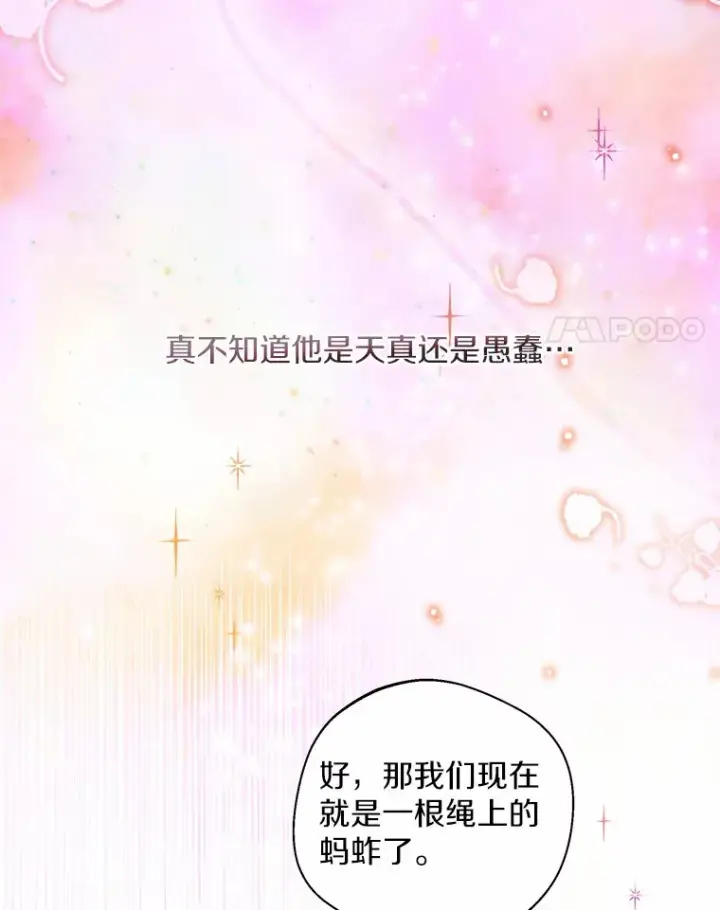 《一不小心娶了女装大佬》17.善意的谎言图73
