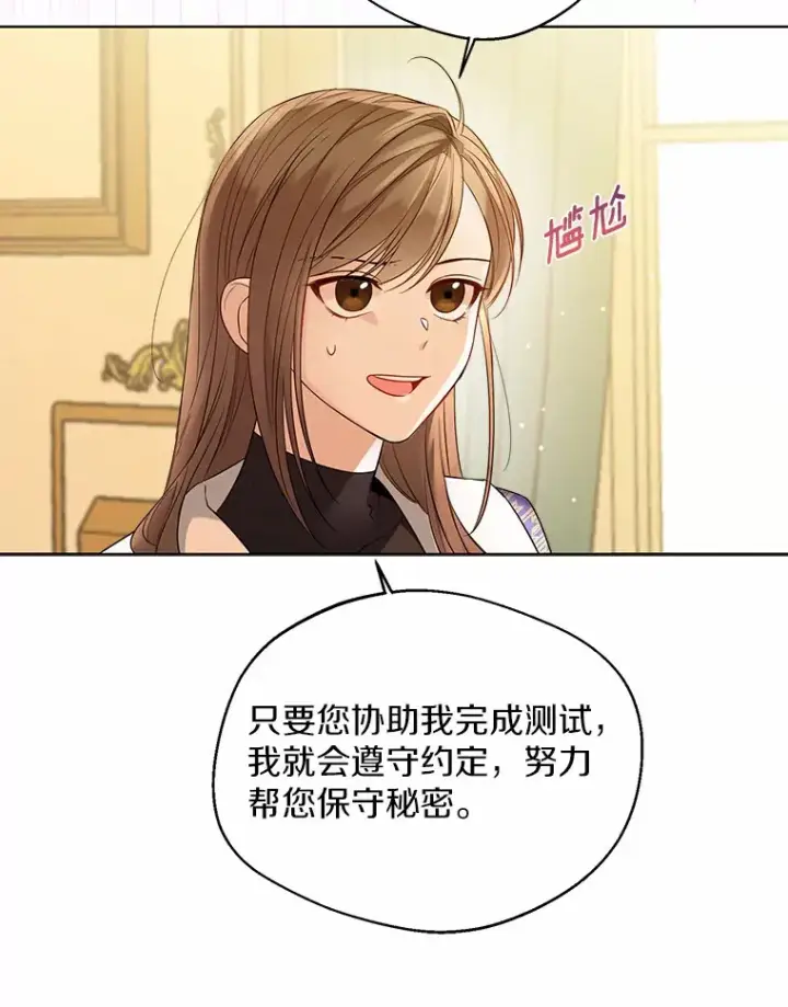 《一不小心娶了女装大佬》17.善意的谎言图74