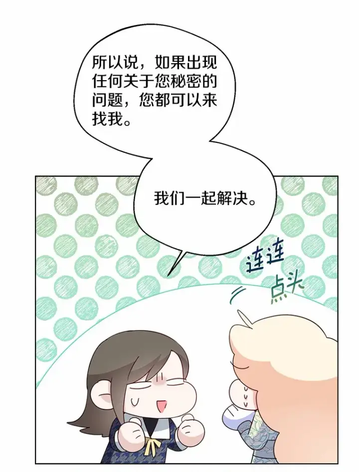 《一不小心娶了女装大佬》17.善意的谎言图75