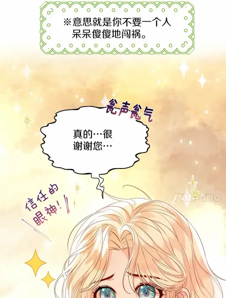 《一不小心娶了女装大佬》17.善意的谎言图76