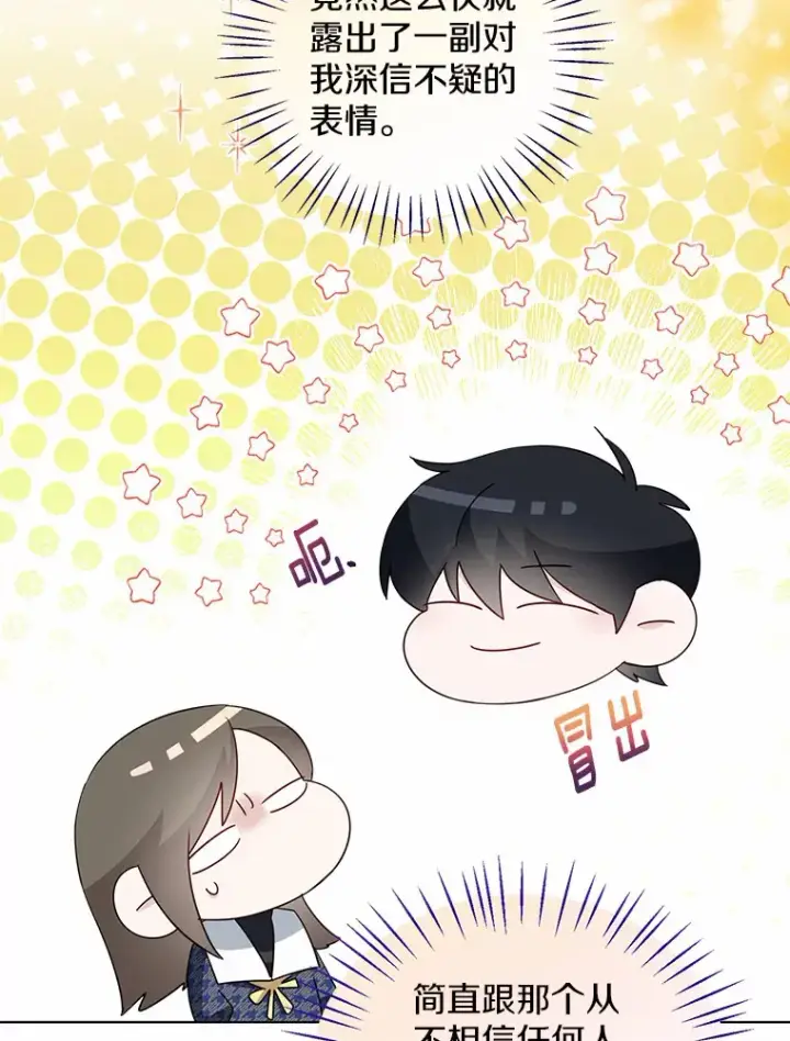 《一不小心娶了女装大佬》17.善意的谎言图78