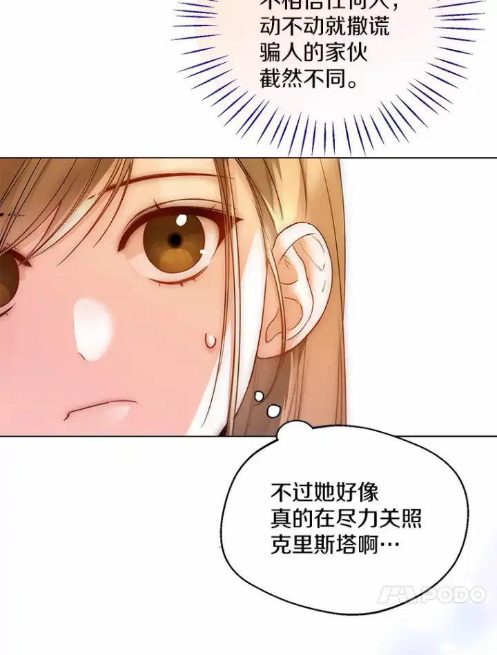 《一不小心娶了女装大佬》17.善意的谎言图79