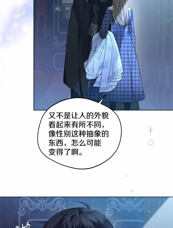 《一不小心娶了女装大佬》17.善意的谎言图82