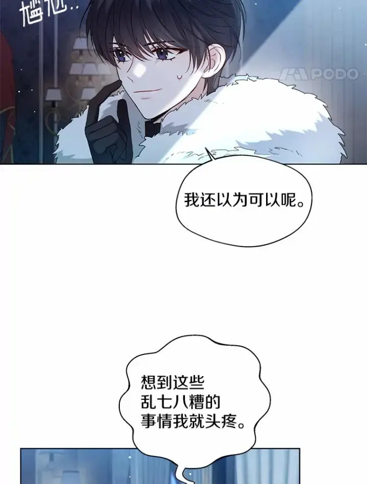 《一不小心娶了女装大佬》17.善意的谎言图83