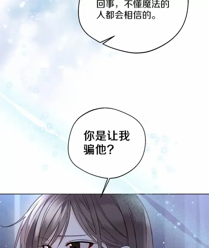 《一不小心娶了女装大佬》17.善意的谎言图88
