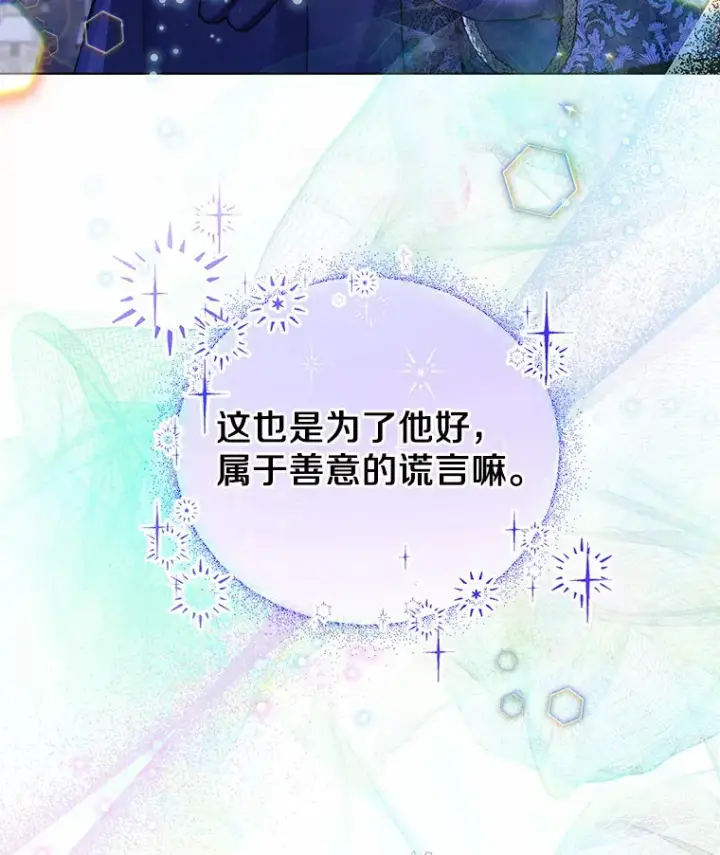《一不小心娶了女装大佬》17.善意的谎言图91