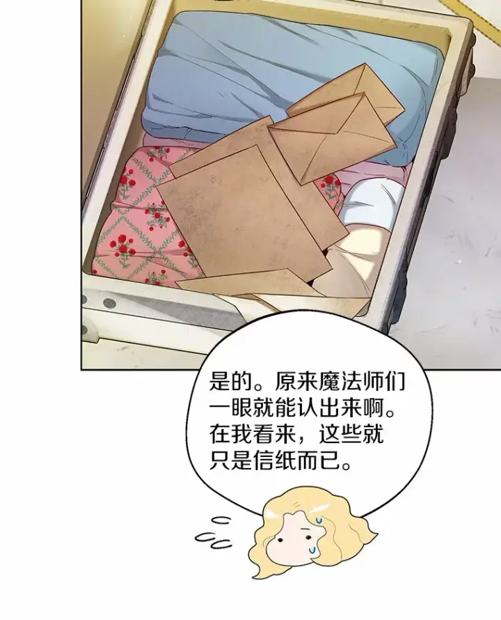 《一不小心娶了女装大佬》18.睡着的大公图10