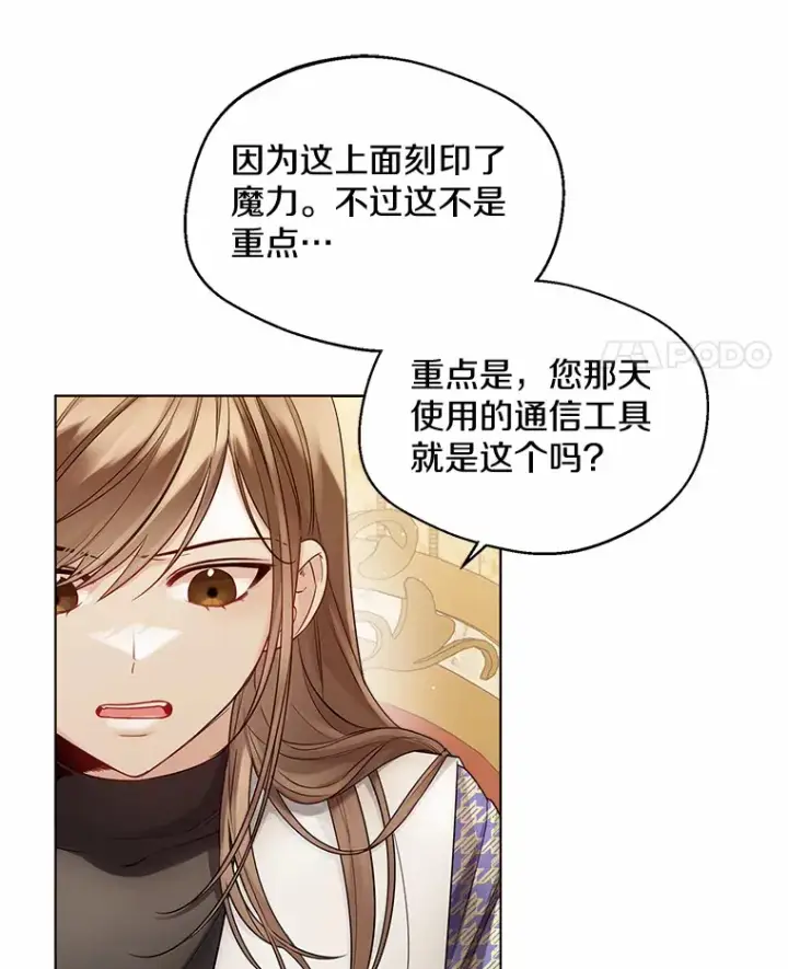 《一不小心娶了女装大佬》18.睡着的大公图11