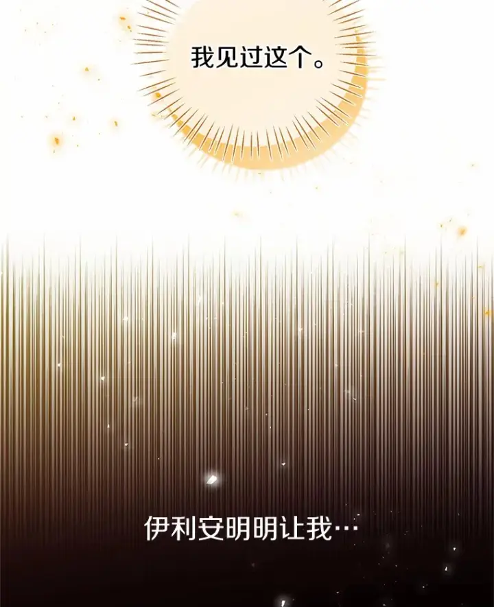 《一不小心娶了女装大佬》18.睡着的大公图13