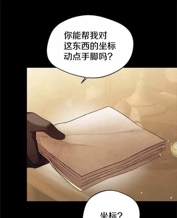 《一不小心娶了女装大佬》18.睡着的大公图15